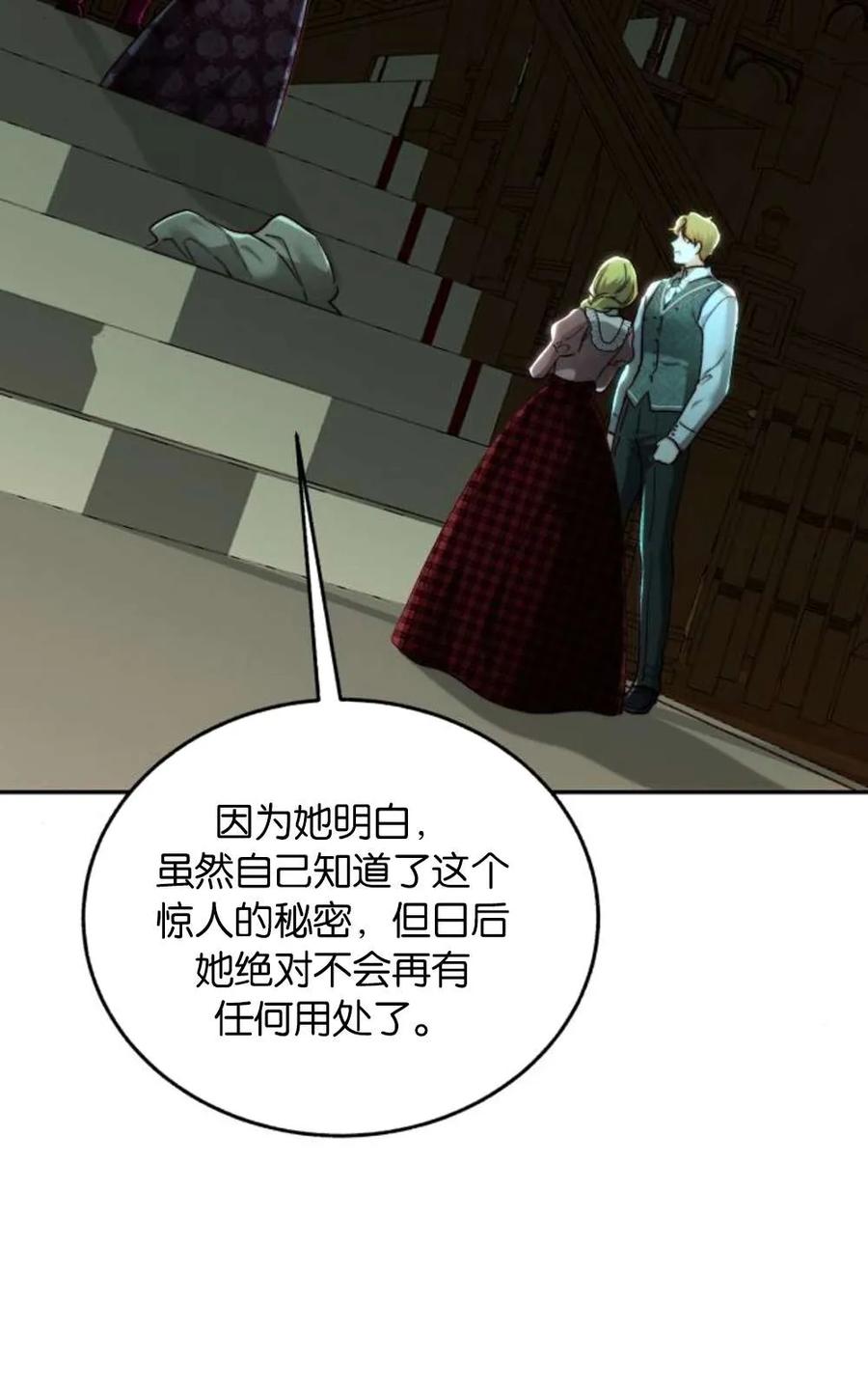 《罗莎琳·波特》第73话 第30页