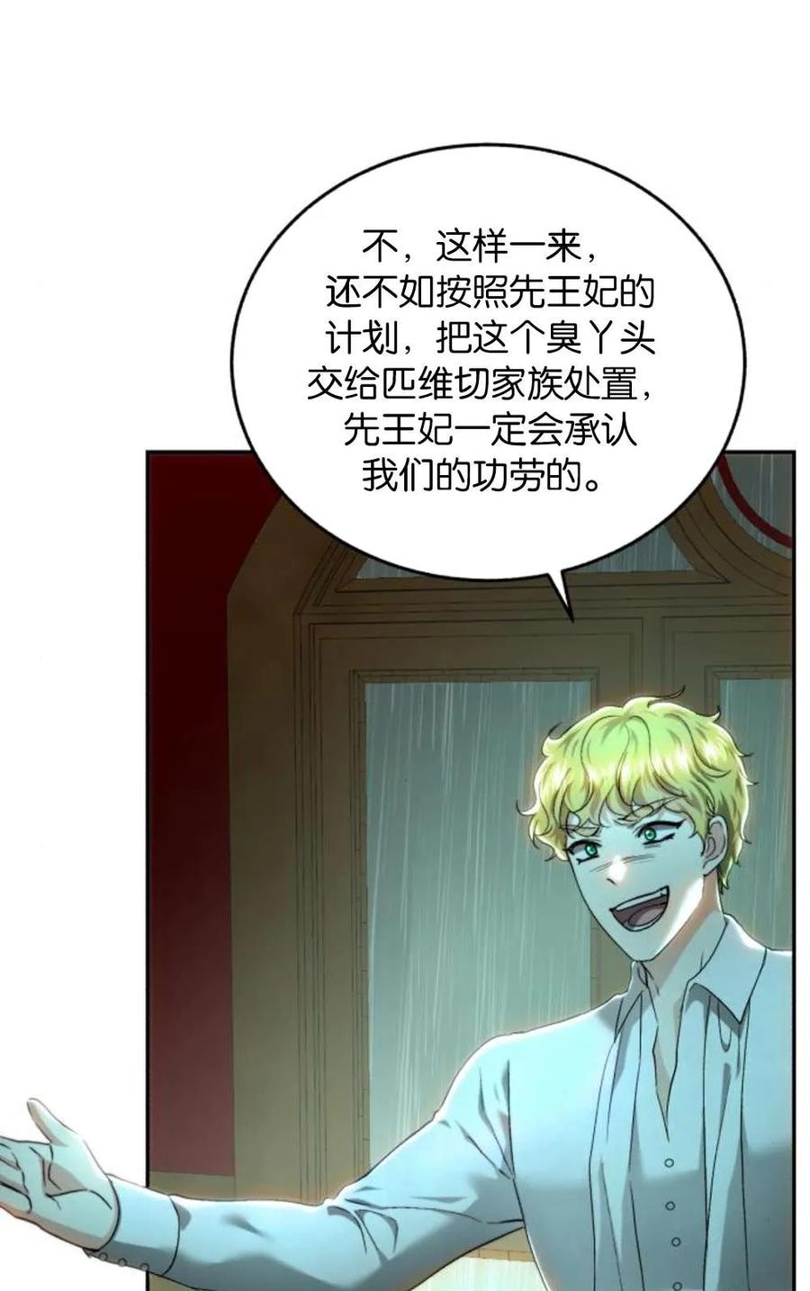 《罗莎琳·波特》第73话 第21页