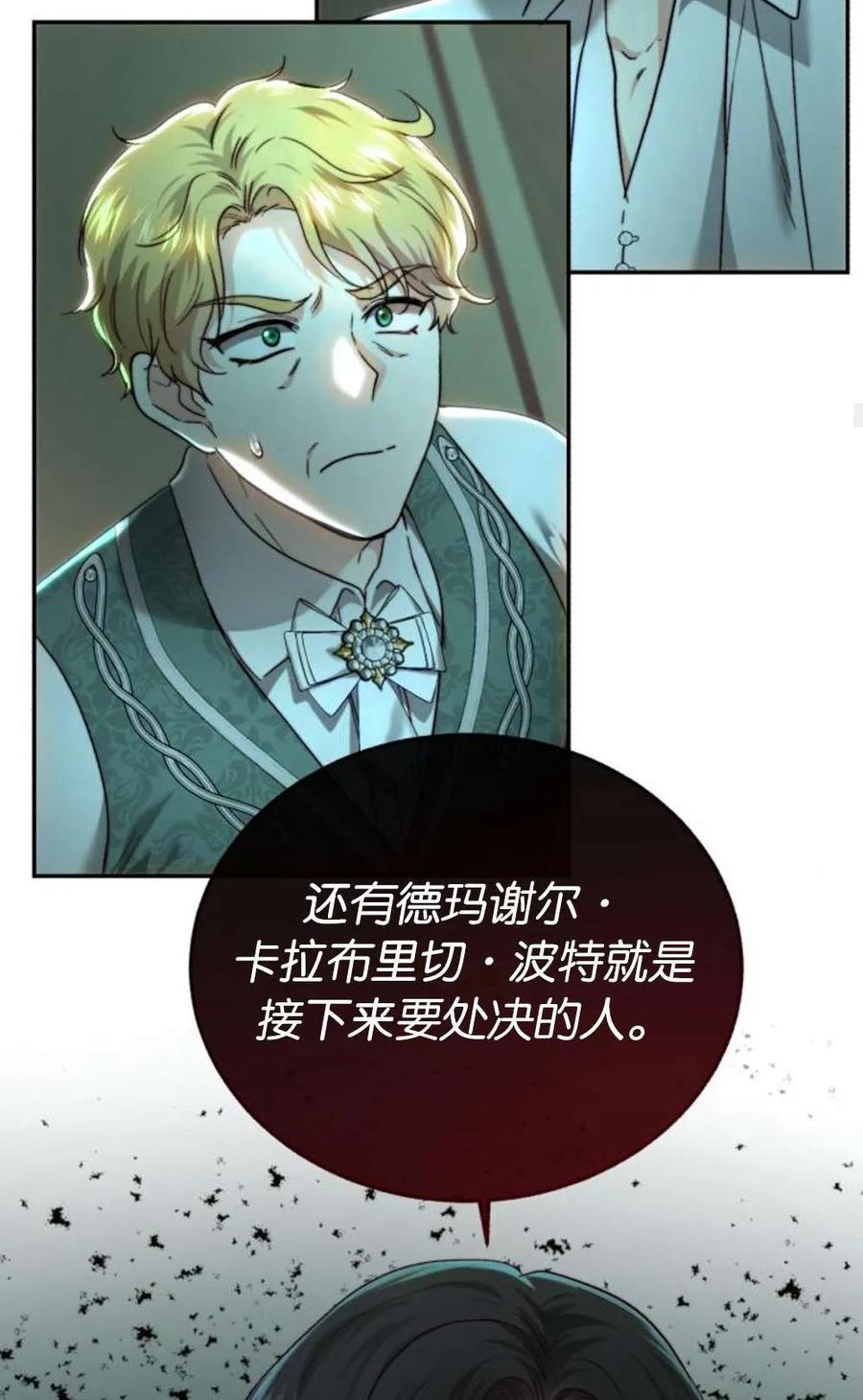 《罗莎琳·波特》第73话 第33页