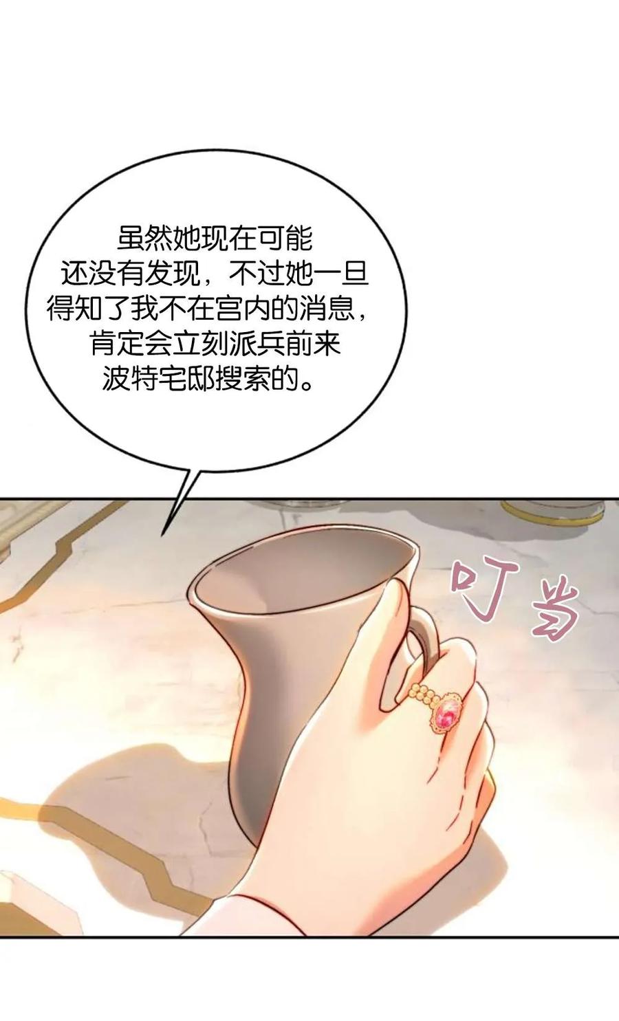 《罗莎琳·波特》第73话 第78页
