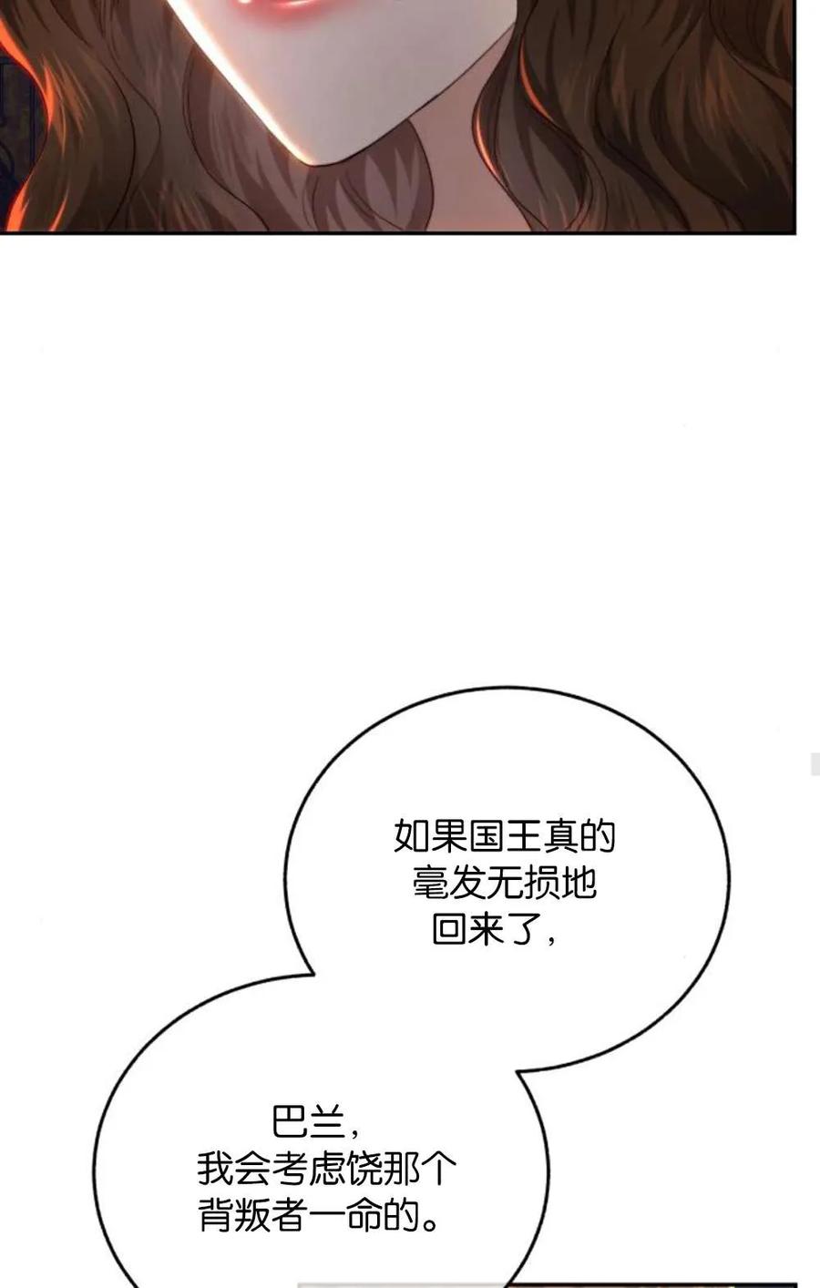 《罗莎琳·波特》第73话 第62页