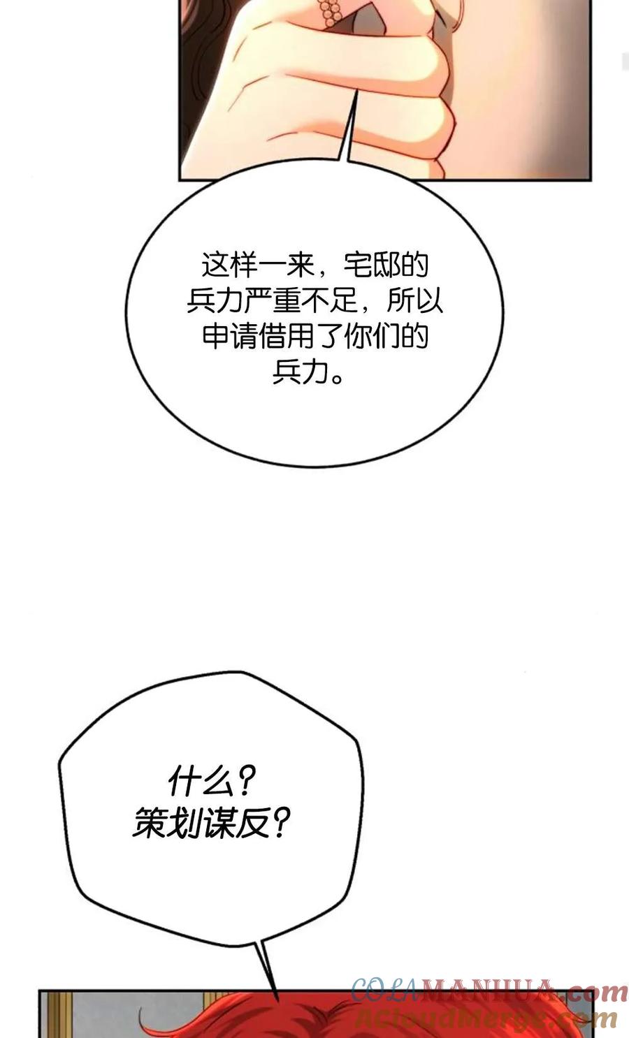 《罗莎琳·波特》第73话 第76页