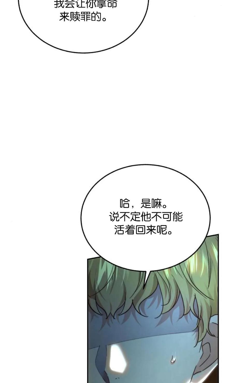《罗莎琳·波特》第73话 第12页