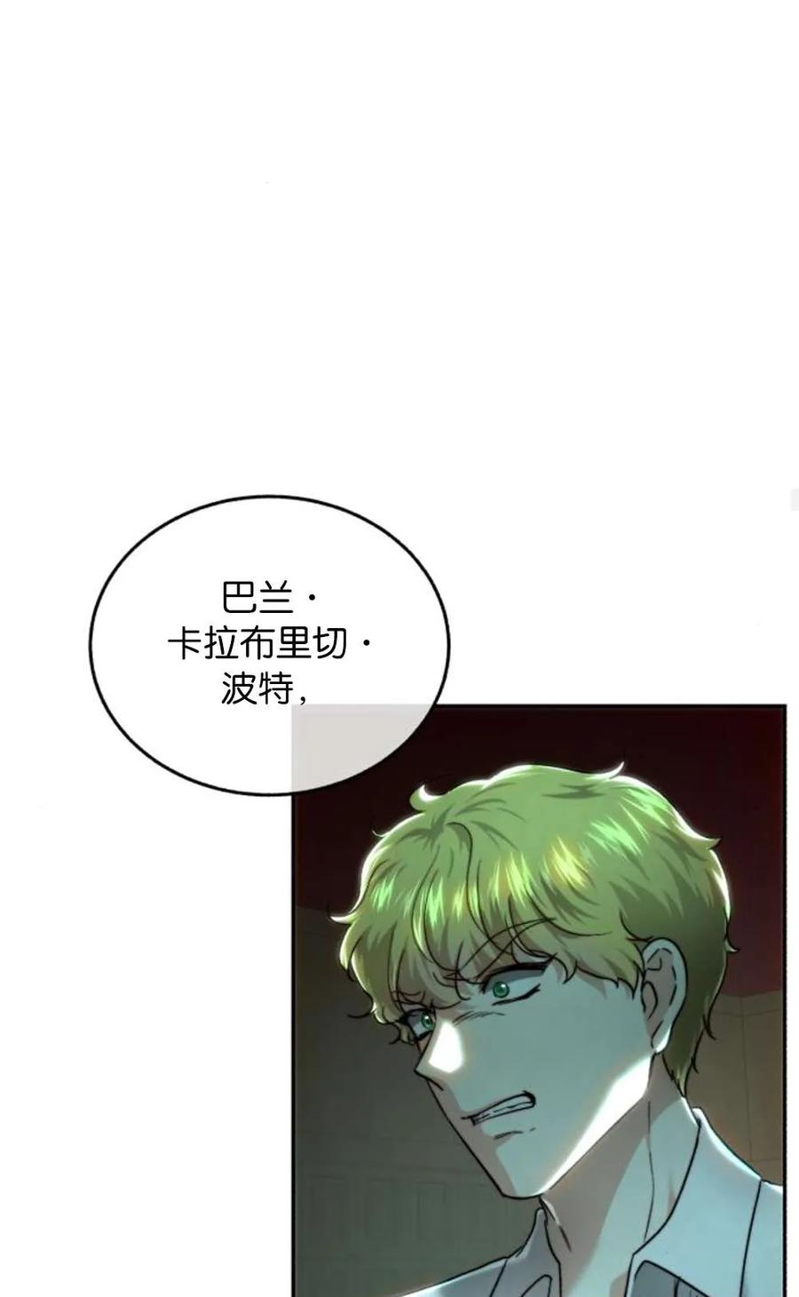 《罗莎琳·波特》第73话 第32页