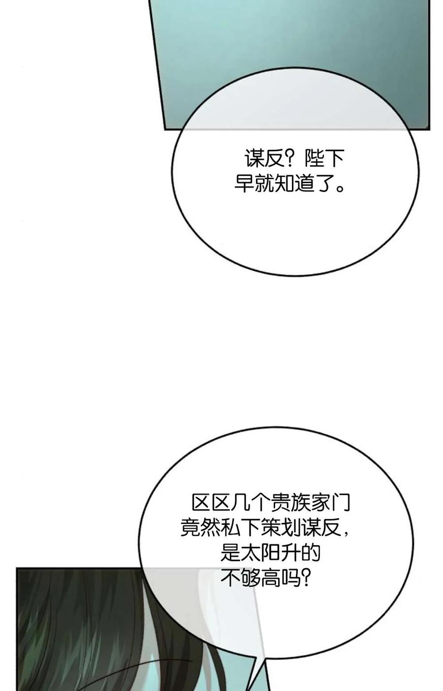《罗莎琳·波特》第73话 第9页
