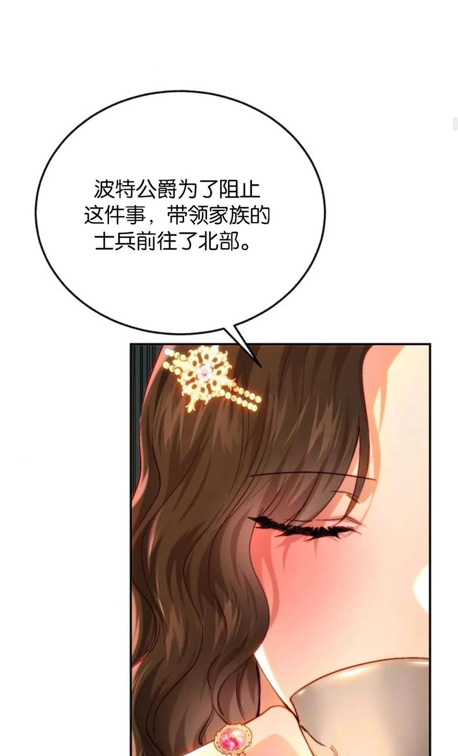 《罗莎琳·波特》第73话 第75页