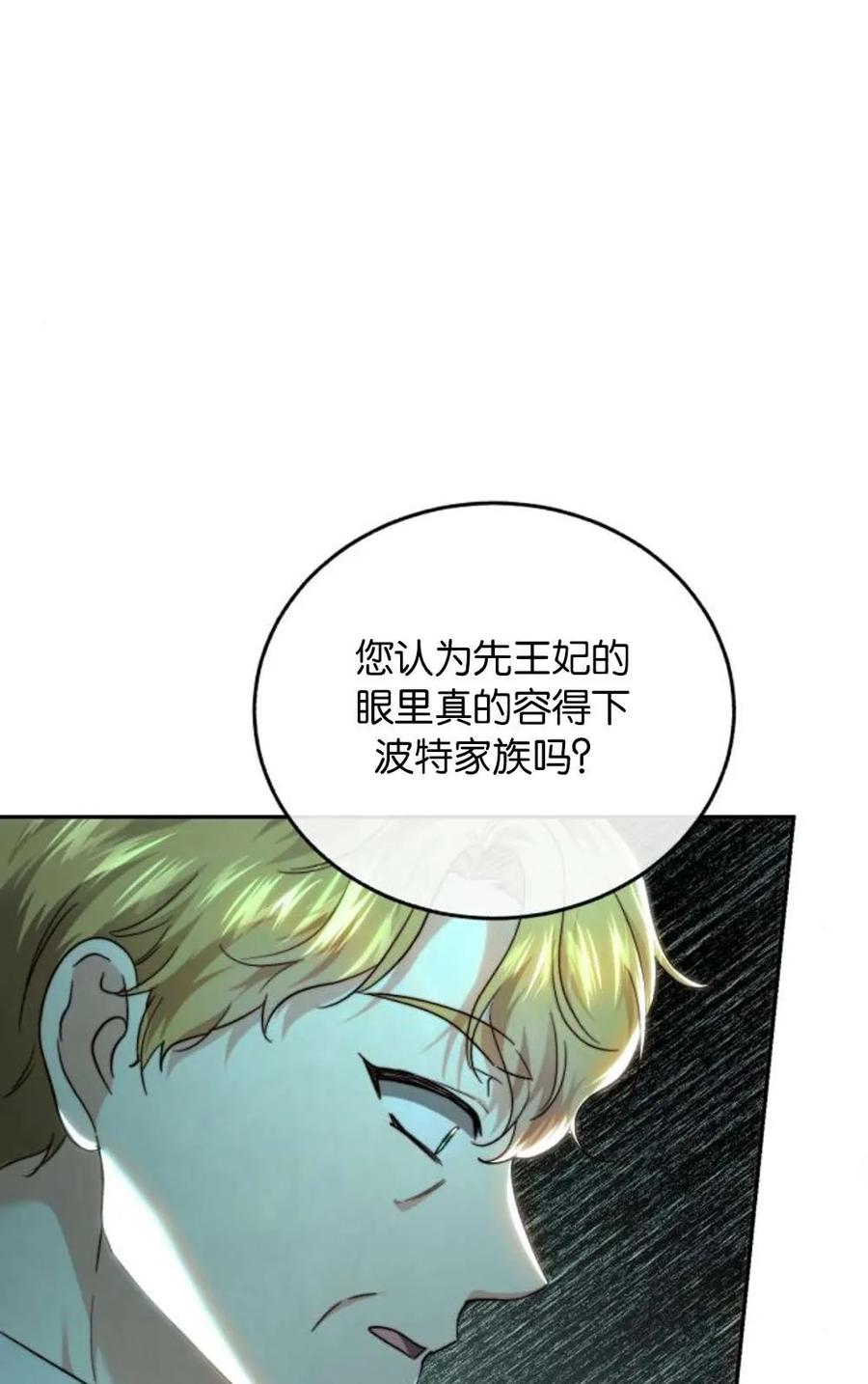 《罗莎琳·波特》第73话 第26页