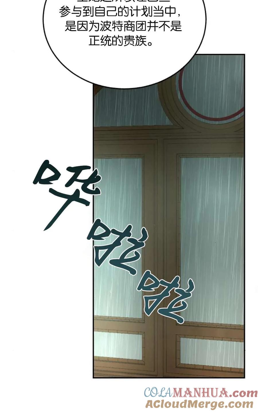 《罗莎琳·波特》第73话 第28页