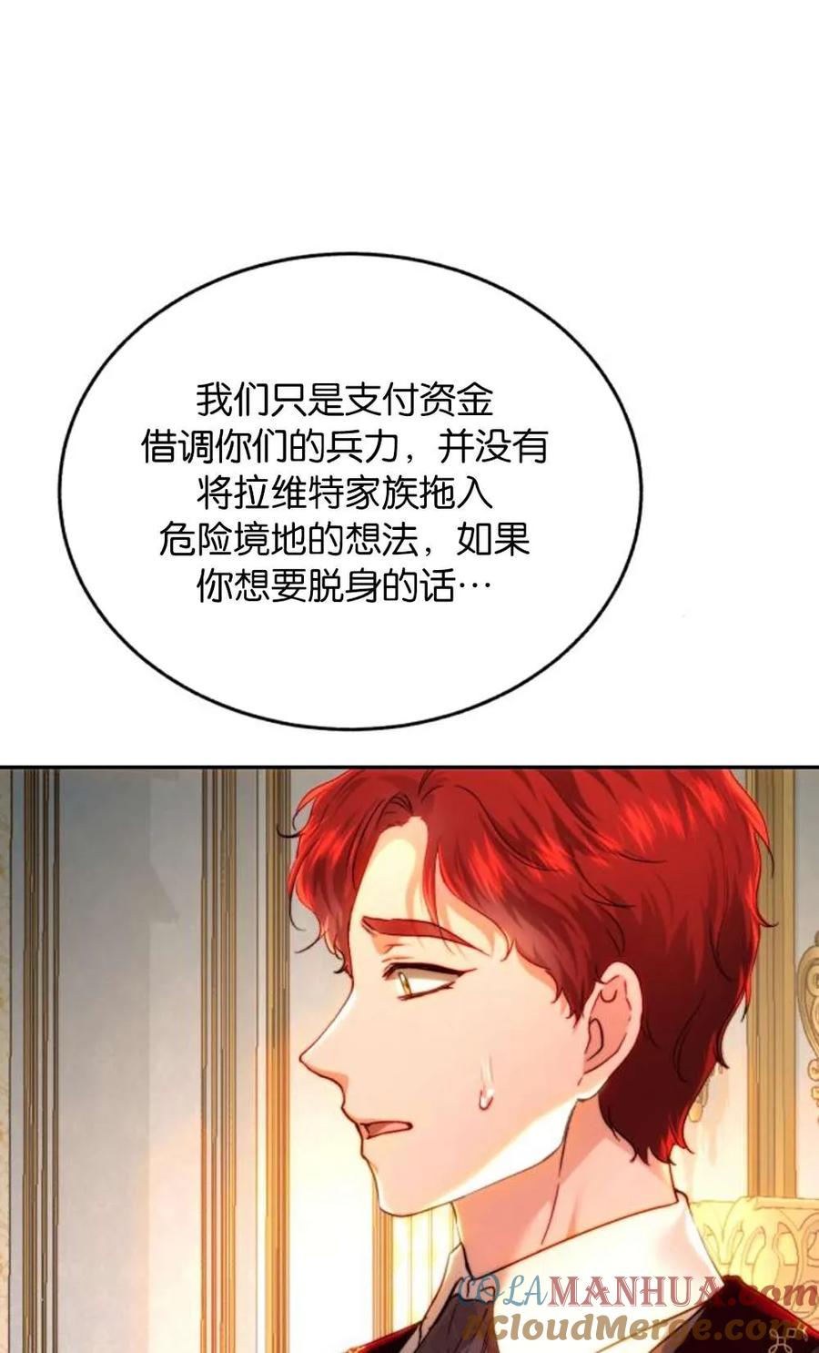 《罗莎琳·波特》第73话 第79页