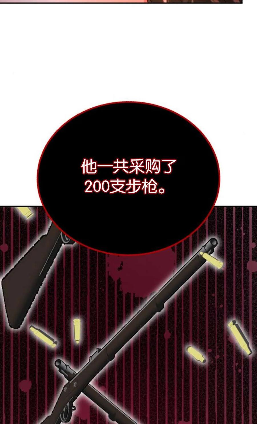 《罗莎琳·波特》第73话 第87页