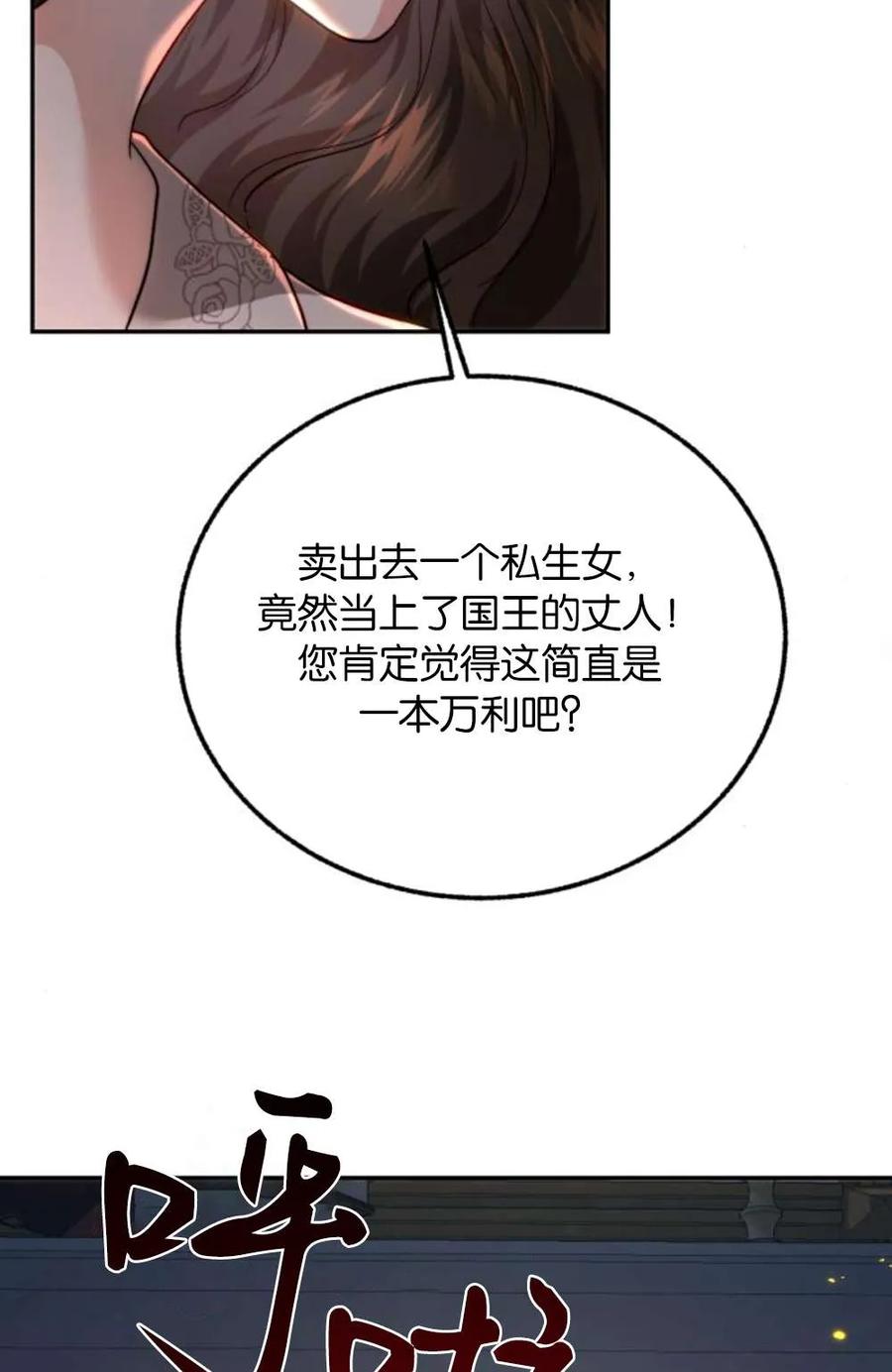 《罗莎琳·波特》第73话 第45页