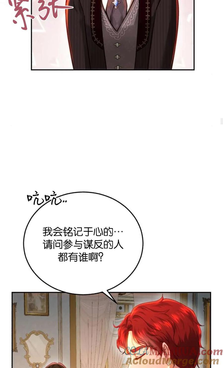 《罗莎琳·波特》第73话 第82页