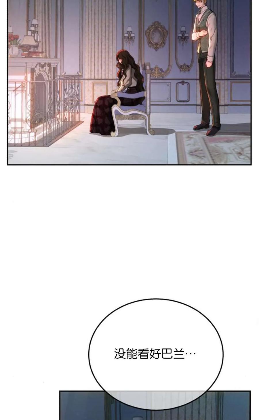 《罗莎琳·波特》第73话 第38页