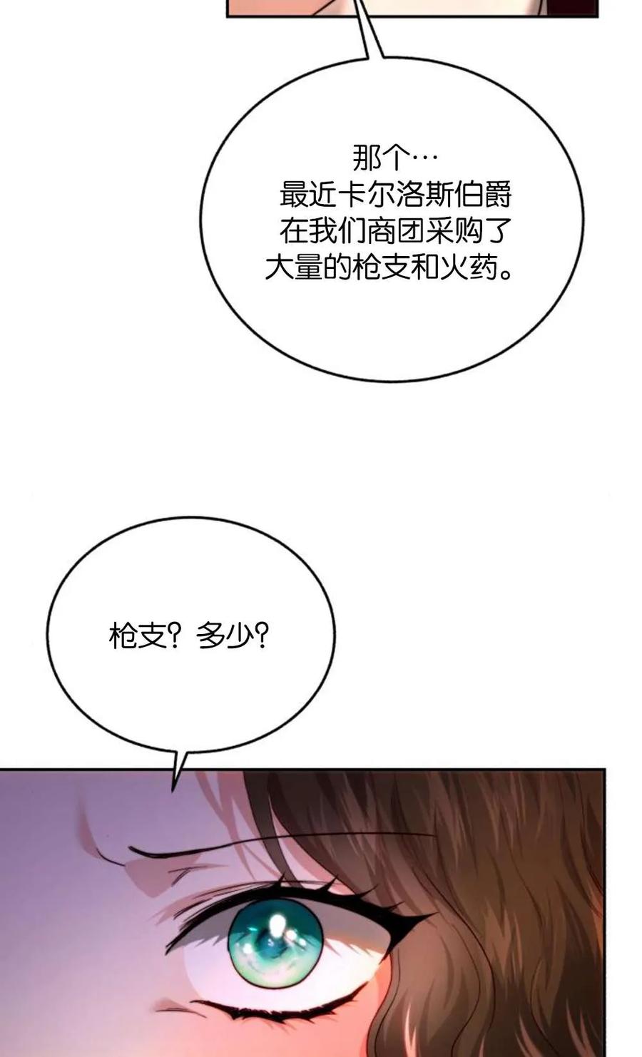 《罗莎琳·波特》第73话 第86页
