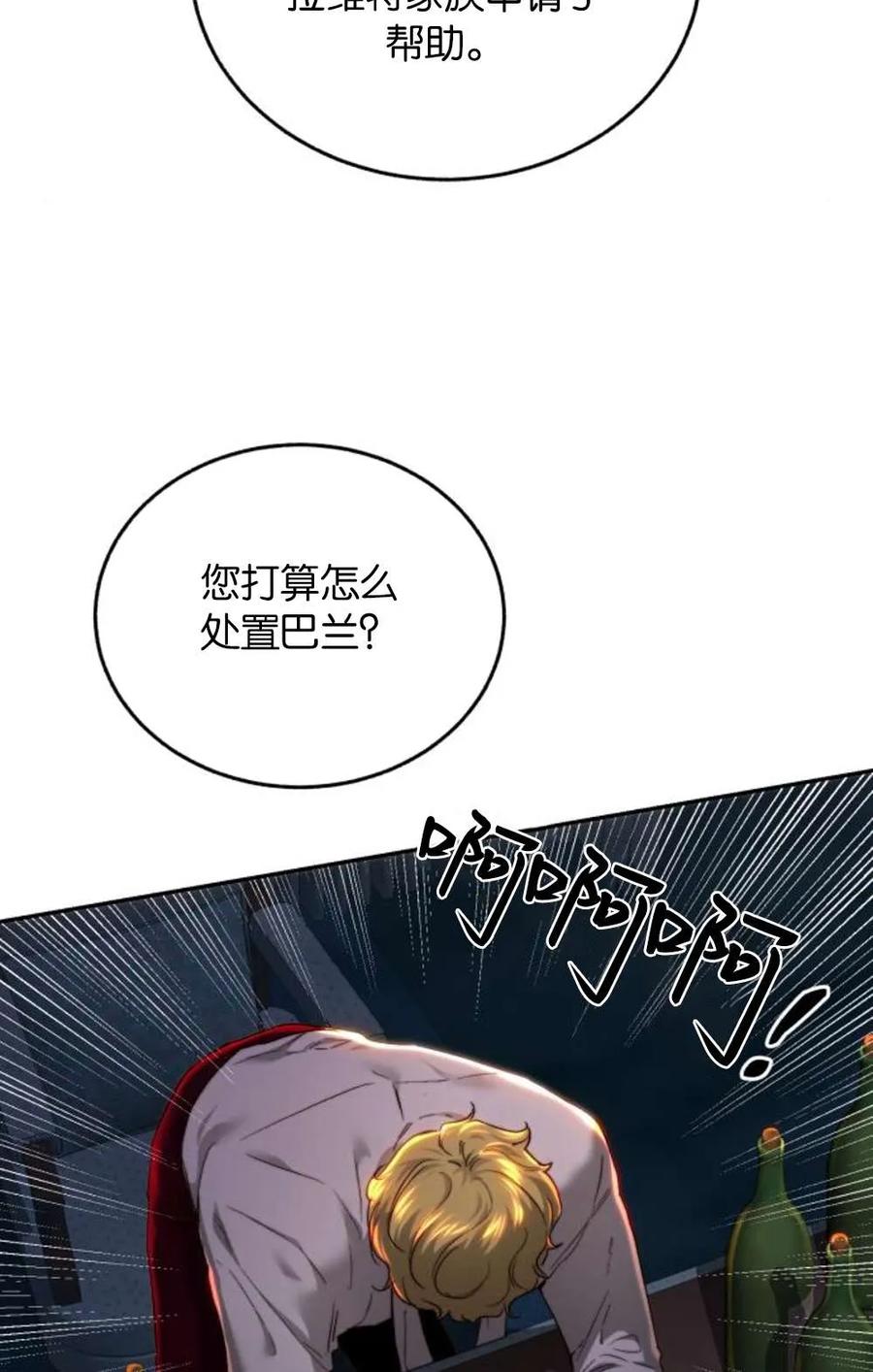 《罗莎琳·波特》第73话 第57页