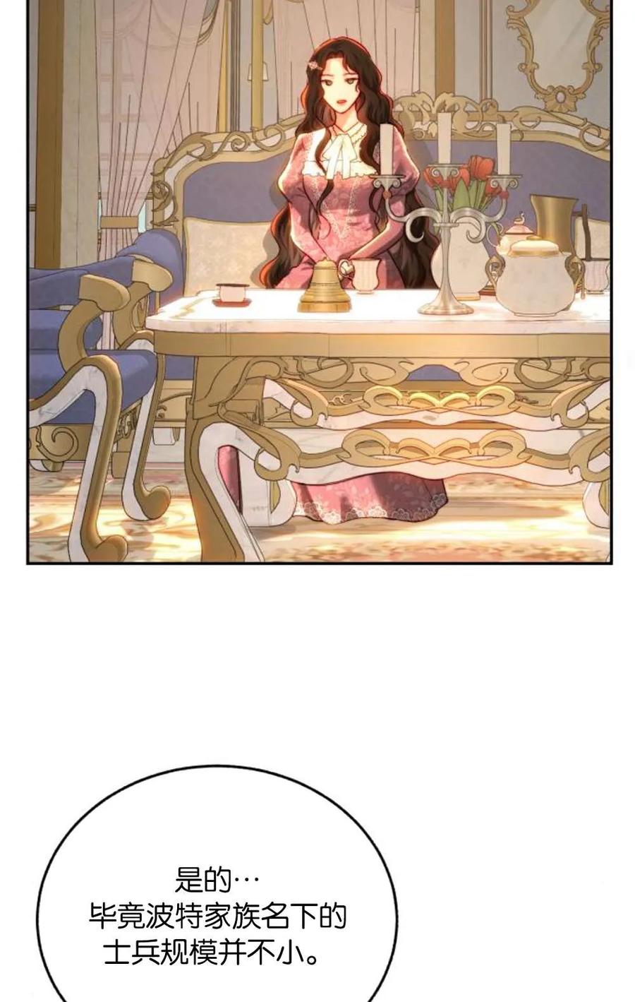 《罗莎琳·波特》第73话 第72页