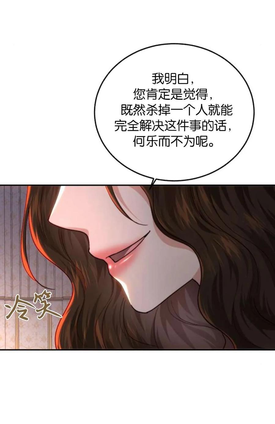 《罗莎琳·波特》第73话 第42页