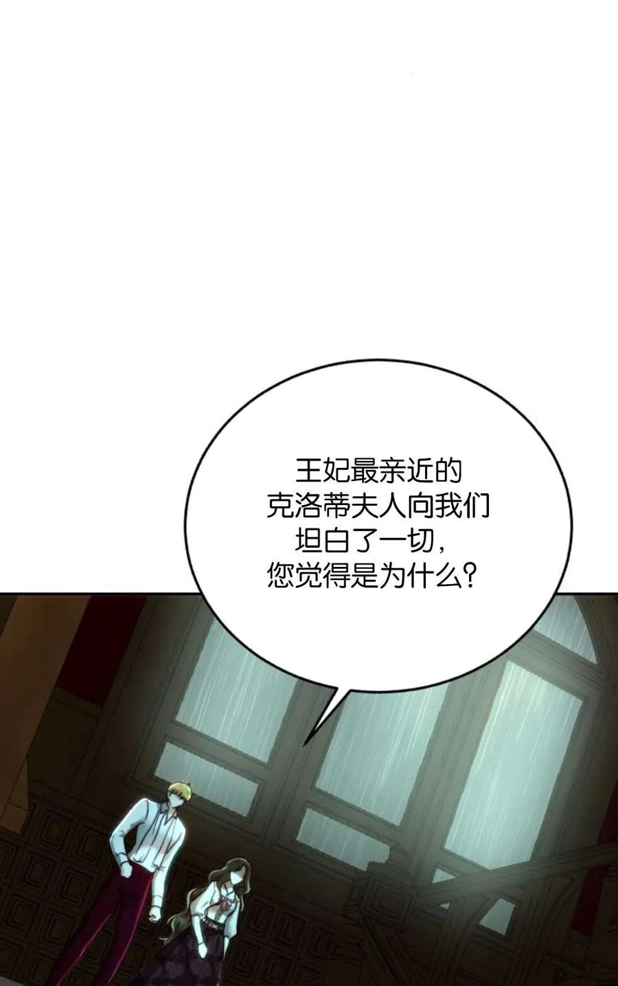 《罗莎琳·波特》第73话 第29页