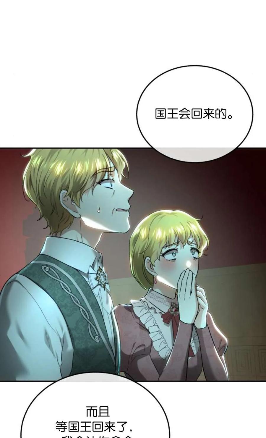 《罗莎琳·波特》第73话 第11页