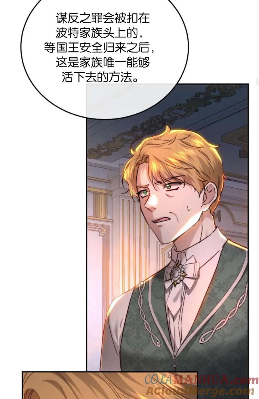 《罗莎琳·波特》第73话 第52页