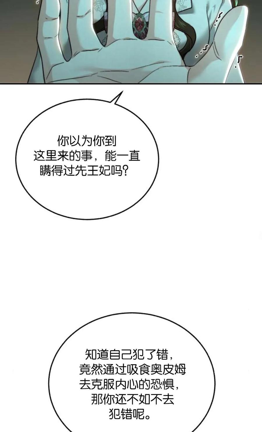 《罗莎琳·波特》第73话 第18页