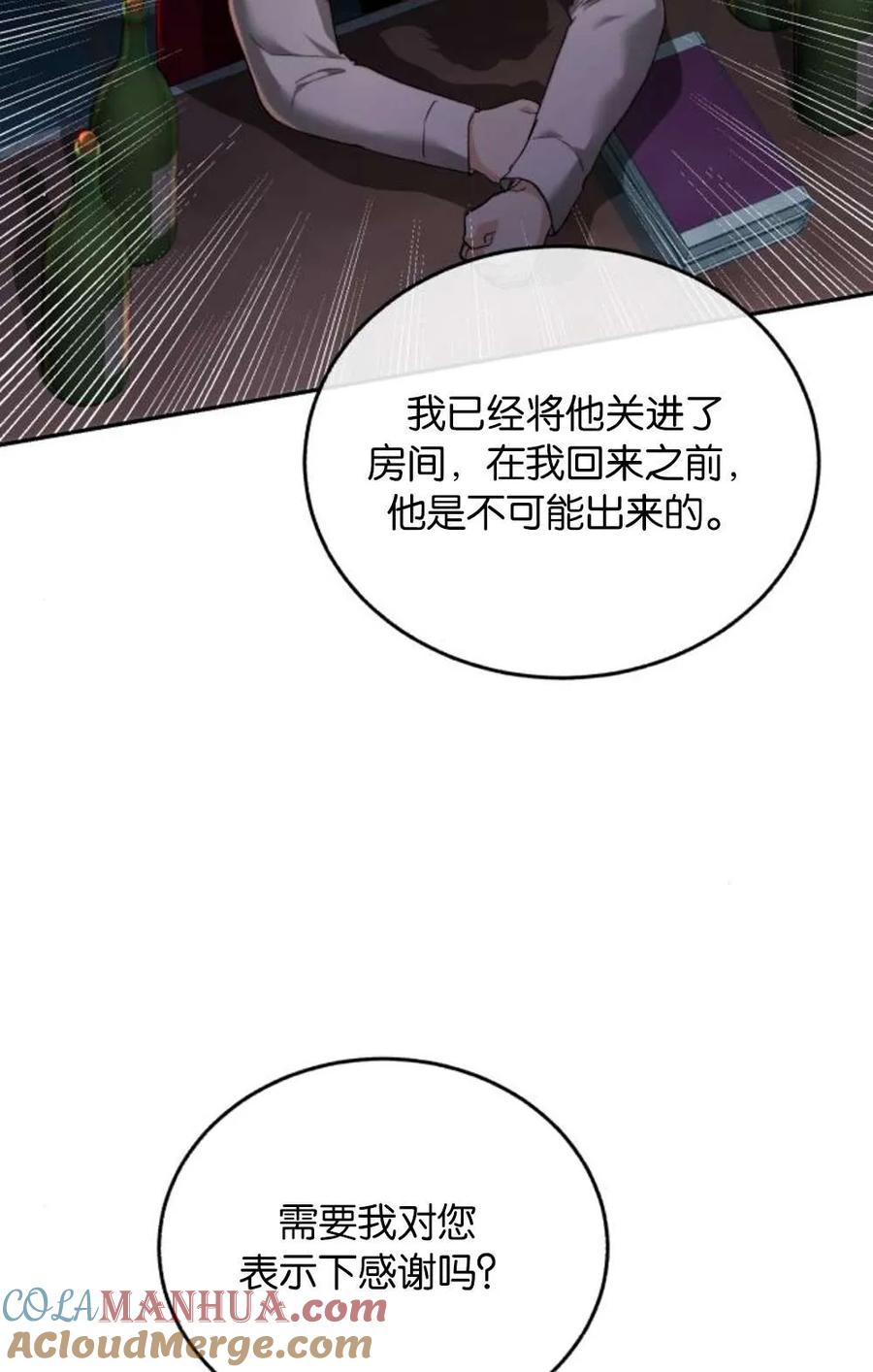 《罗莎琳·波特》第73话 第58页