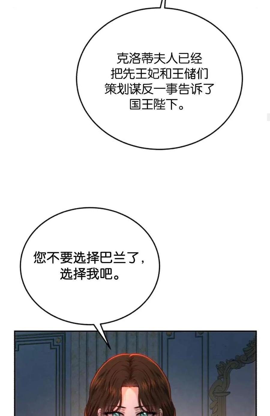 《罗莎琳·波特》第73话 第50页