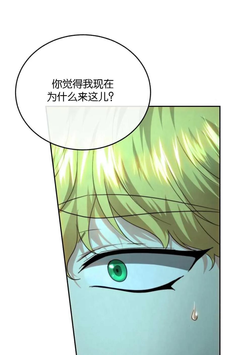 《罗莎琳·波特》第73话 第8页