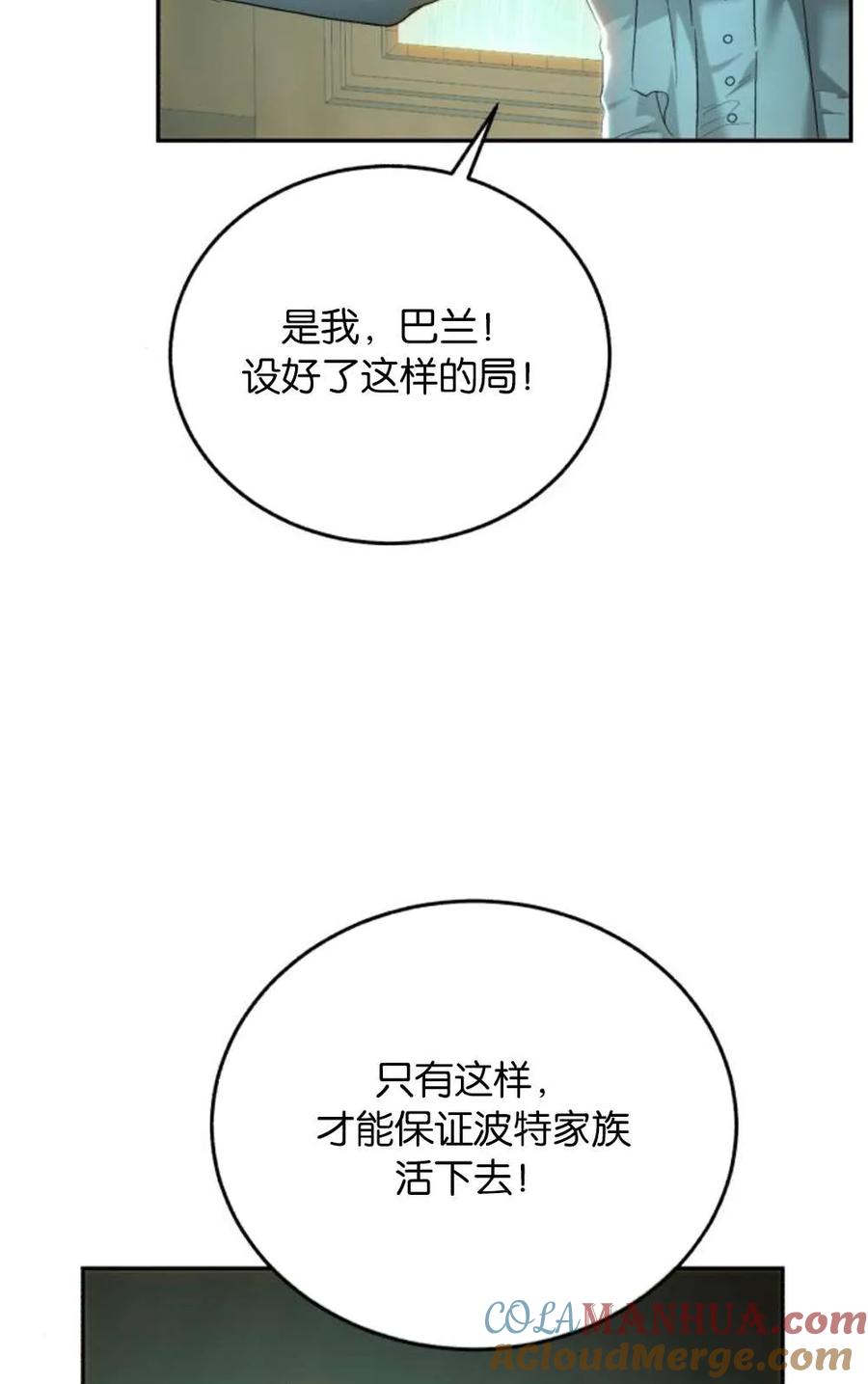 《罗莎琳·波特》第73话 第22页