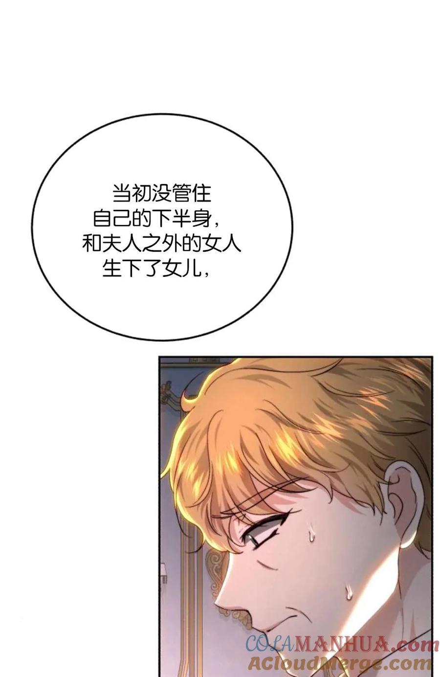 《罗莎琳·波特》第73话 第43页