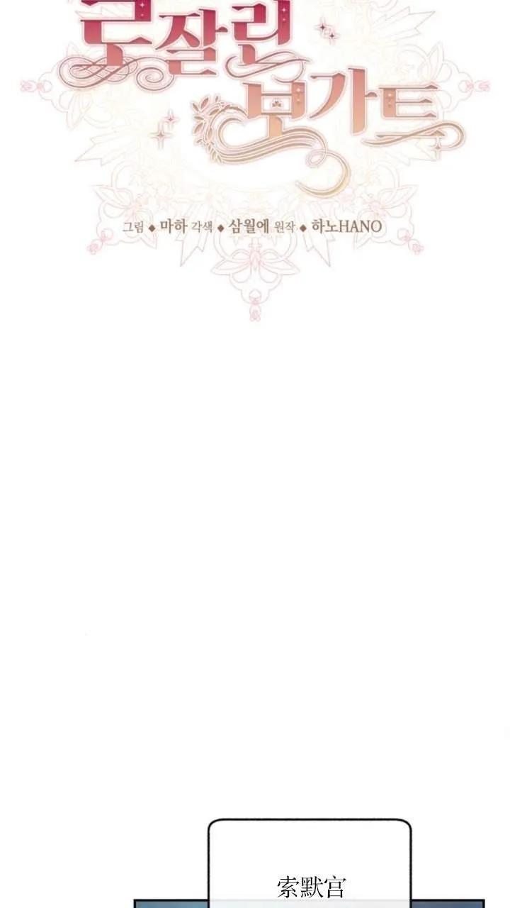 《罗莎琳·波特》第74话 第45页