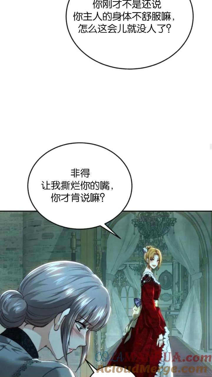 《罗莎琳·波特》第74话 第73页