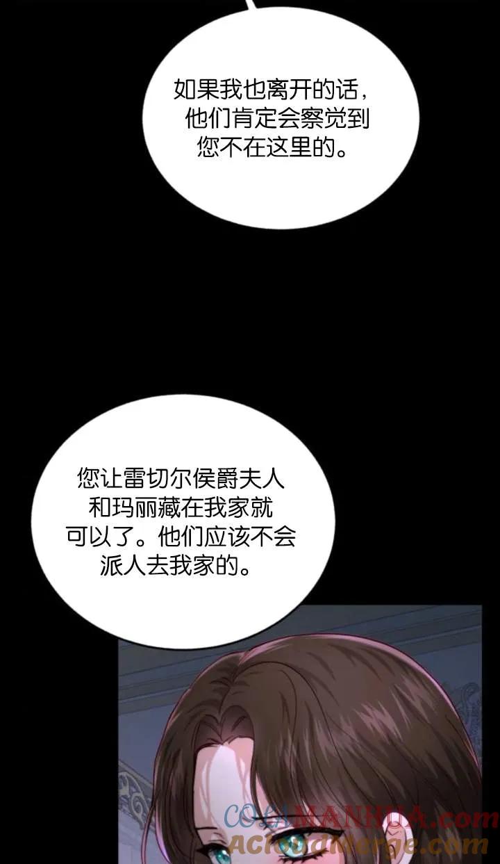 《罗莎琳·波特》第74话 第76页