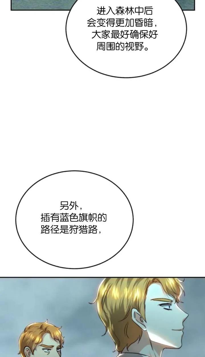 《罗莎琳·波特》第74话 第5页