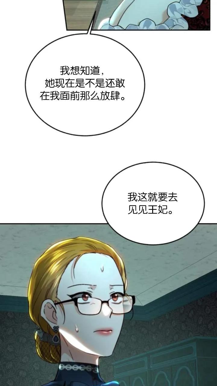 《罗莎琳·波特》第74话 第57页