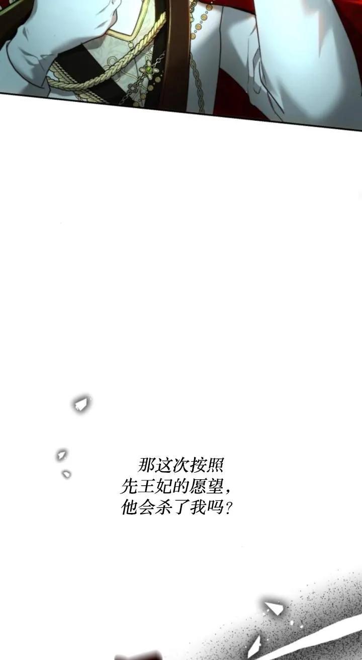 《罗莎琳·波特》第74话 第23页