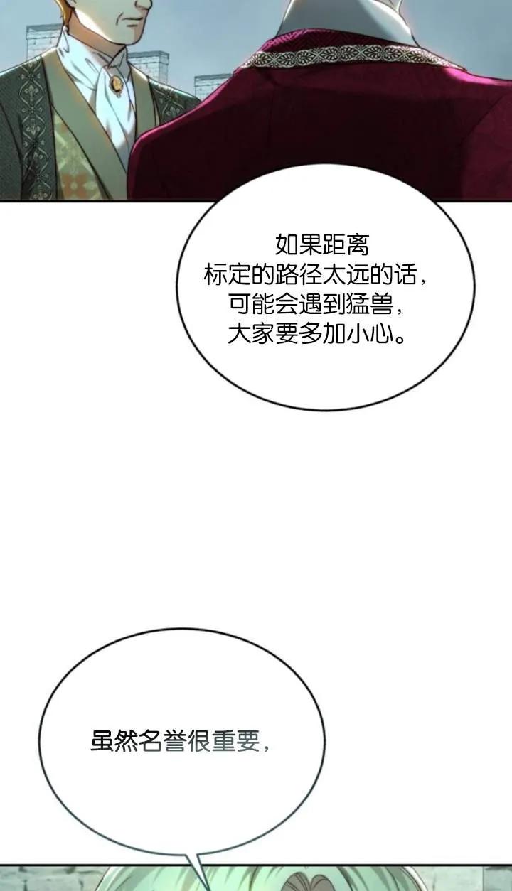 《罗莎琳·波特》第74话 第6页