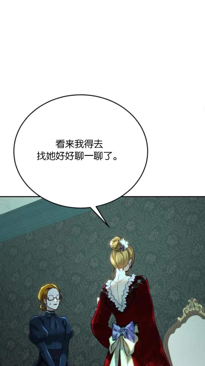《罗莎琳·波特》第74话 第53页