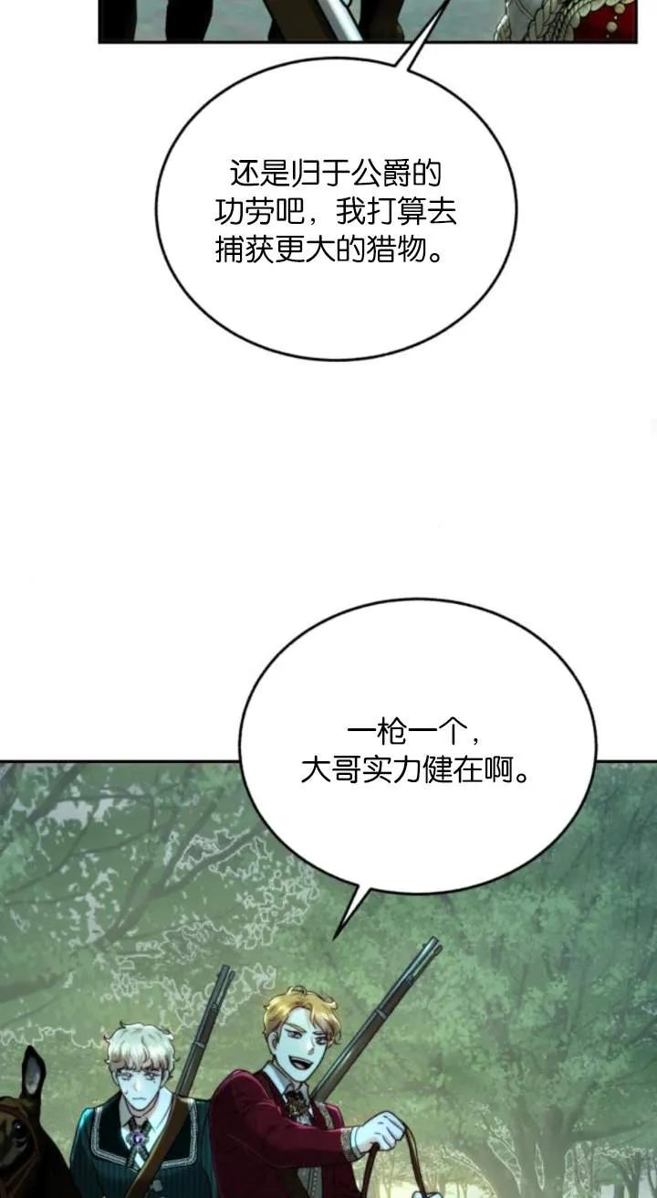 《罗莎琳·波特》第74话 第27页