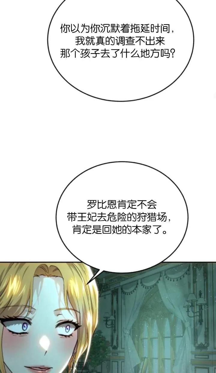 《罗莎琳·波特》第74话 第80页