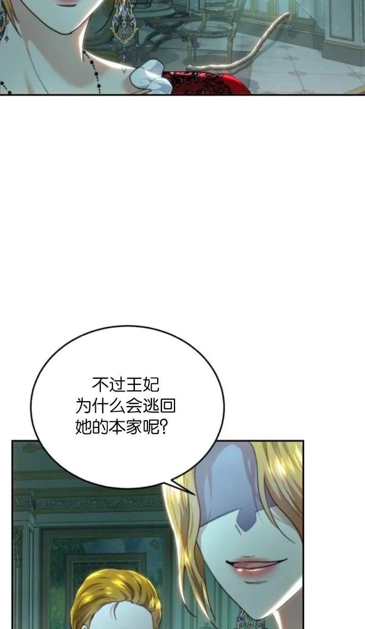 《罗莎琳·波特》第74话 第81页