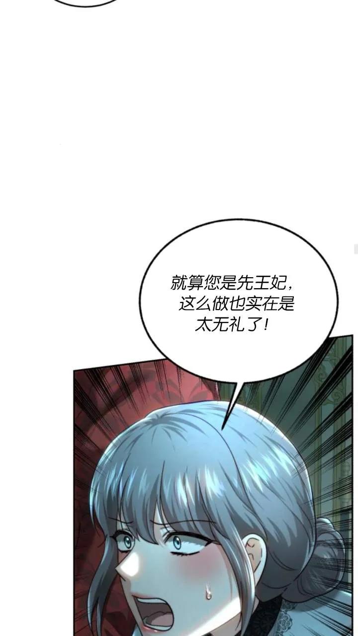 《罗莎琳·波特》第74话 第68页