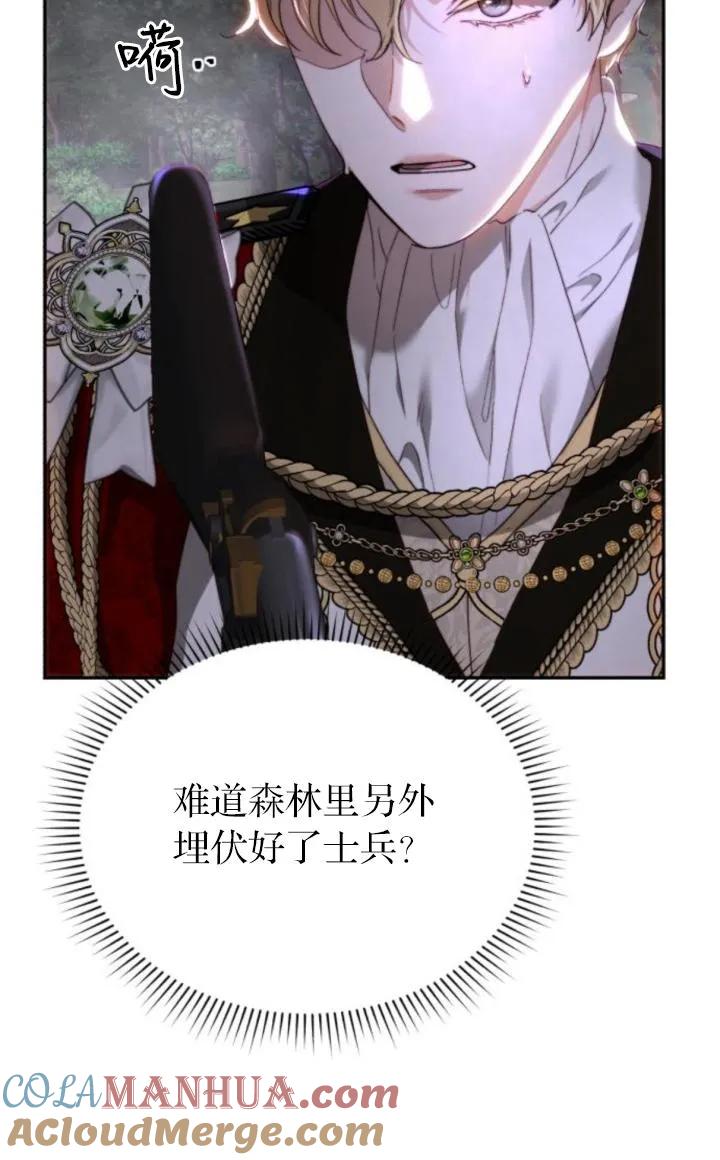 《罗莎琳·波特》第75话 第5页