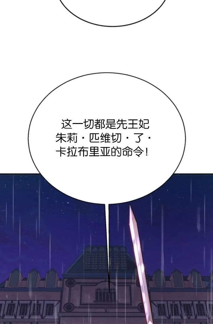 《罗莎琳·波特》第75话 第102页
