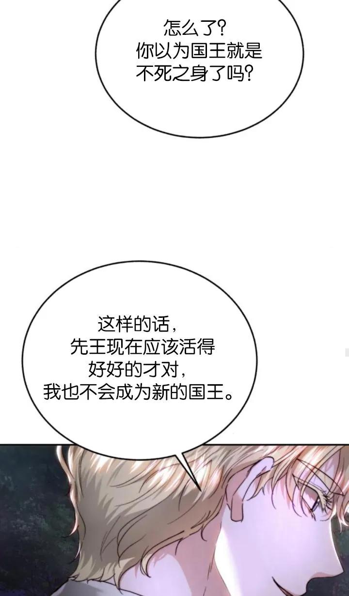 《罗莎琳·波特》第75话 第31页