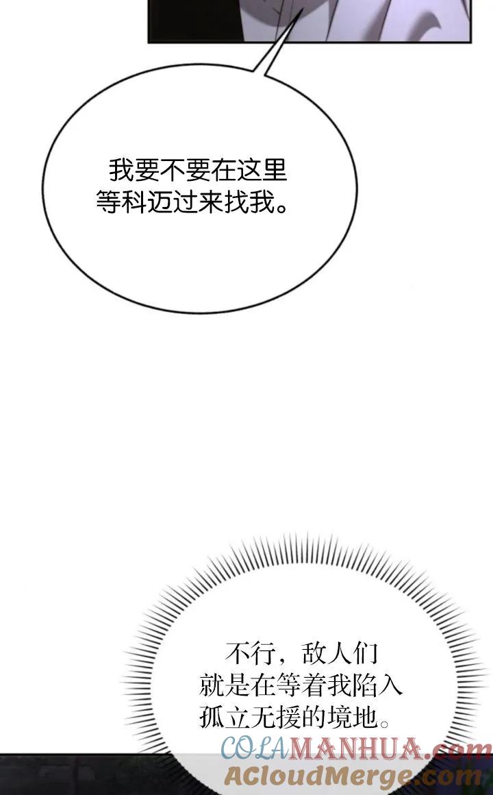 《罗莎琳·波特》第75话 第9页