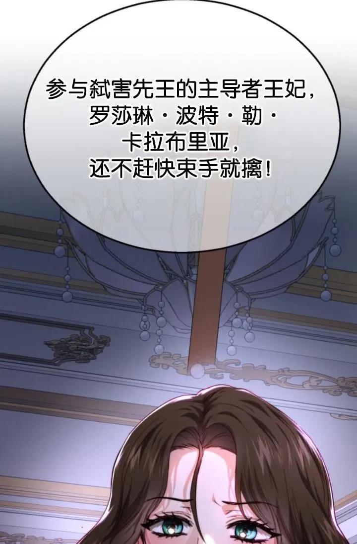 《罗莎琳·波特》第75话 第104页