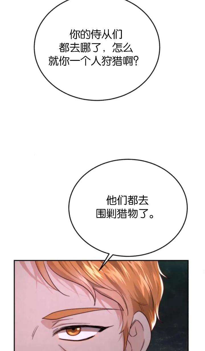 《罗莎琳·波特》第75话 第36页