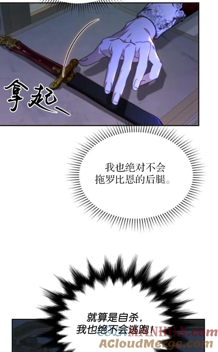 《罗莎琳·波特》第76话 第13页