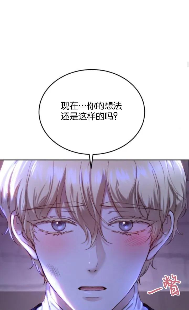 《罗莎琳·波特》第76话 第77页